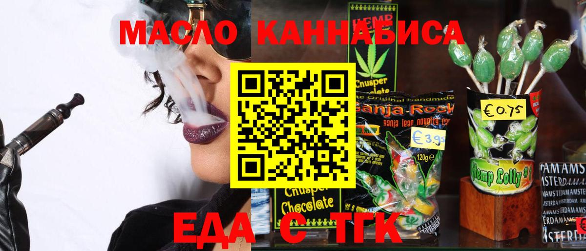 Еда ТГК конопля Верхняя Пышма