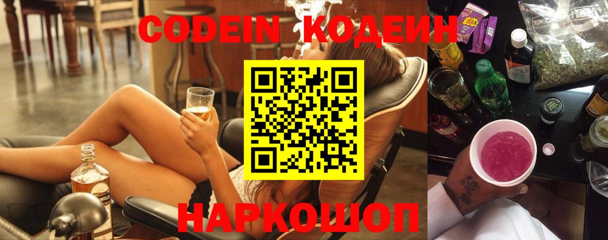Верхняя Пышма  Кодеиновый сироп Lean Purple Drank  Вход с VPN  Codein напиток Lean (лин) 
