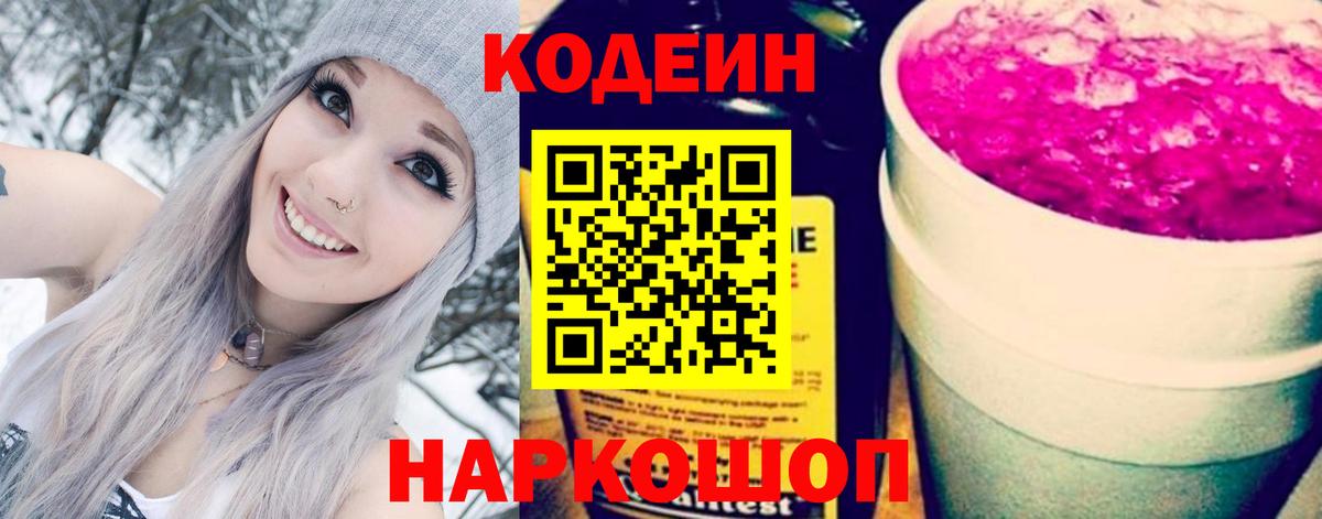Кодеин напиток Lean (лин)  Верхняя Пышма  Codein Purple Drank 