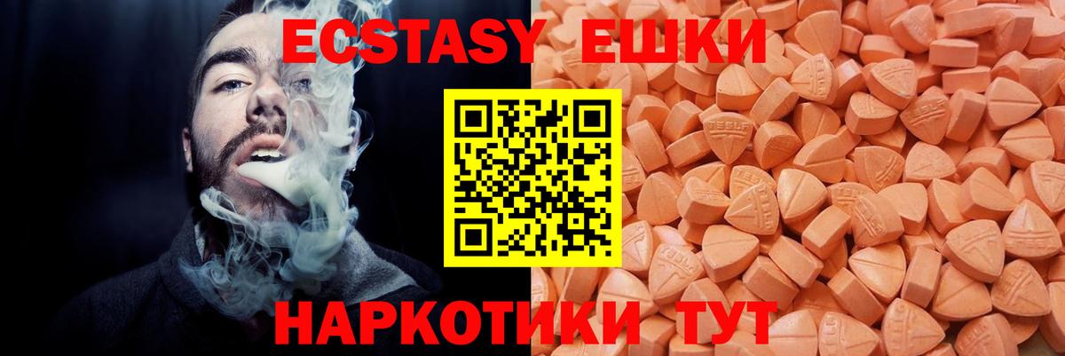 Ecstasy таблы  Ecstasy  Вход с VPN  Верхняя Пышма  ЭКСТАЗИ ешки 
